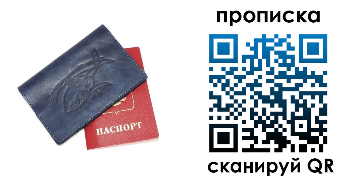 прописка 2025 в Мурманске